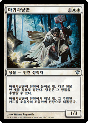 e815f08e-1c6b-40ed-abff-ebd9261c6387 Fiend Hunter