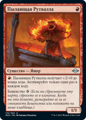 e8191d8d-2aff-4320-a3ca-b8b78f9f76c3 Blazing Rootwalla