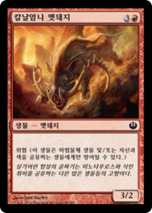 e81a6904-21ba-4415-90c4-7b7b7ef49e0e Bladetusk Boar