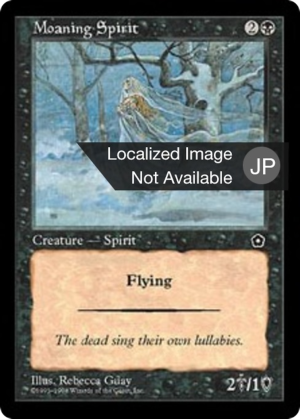 e81dee5e-31e8-4440-a9d3-3ed8c9d7f442 Moaning Spirit
