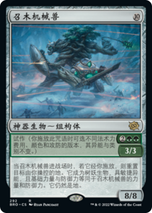 e825cb59-1936-403e-b308-766de9fe59e7 Woodcaller Automaton