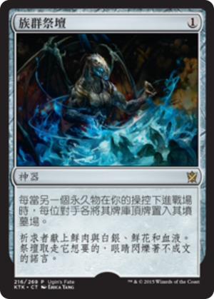e82ad4f7-ef7f-4ff3-a1ea-d7e28f0f46be Altar of the Brood