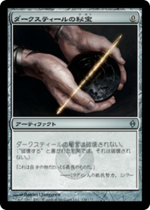 e8368146-b74a-492d-9202-2370d4bebb2c Darksteel Relic