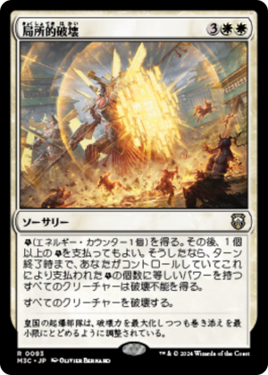 e8394384-d76c-46e7-a122-a35c048eb1ab Localized Destruction