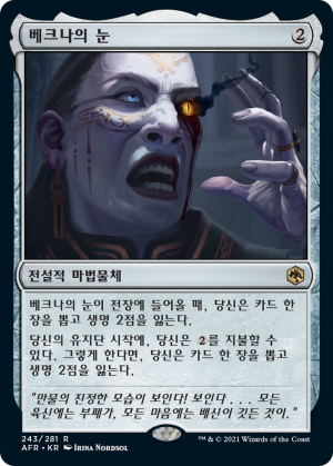 e842610f-43fe-4cf0-b0c6-625f0637928e Eye of Vecna