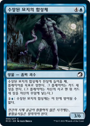 e8491ff7-9f2c-4ed7-9411-7bd2b1e1b584 Drownyard Amalgam