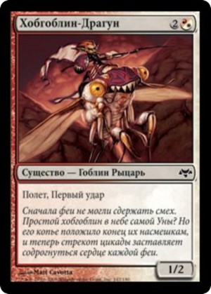 e849d5e4-6a2a-4246-bfd8-2737aafaee18 Hobgoblin Dragoon