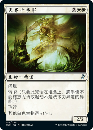 e84ab963-85a4-4431-92f0-059a266959a2 Celestial Crusader