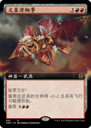 e8517af6-a3a4-48c4-9459-782f2cd5ce5d Dragonwing Glider