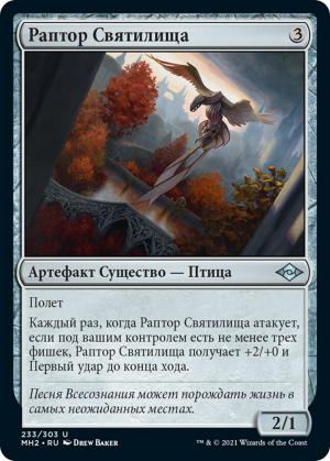 e8572393-b5ee-4bda-83ac-b912b22ac10a Sanctuary Raptor