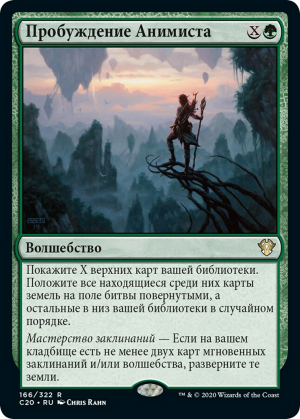 e86b8f33-cb09-4073-b9a5-b0a9b003e90f Animist's Awakening