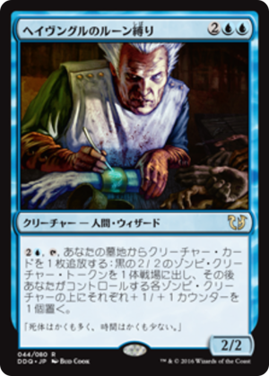 e8747aad-8672-4855-bd7d-f32eb88ae109 Havengul Runebinder