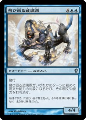 e87623a0-8b22-4998-a15f-b9a4dbf056c9 Jetting Glasskite