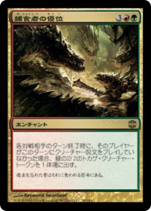 e8769623-d02e-4c5f-b9cf-406ab5c54987 Predatory Advantage