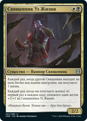 e88d7821-8ea1-4063-8744-646572b277e5 Cleric of Life's Bond