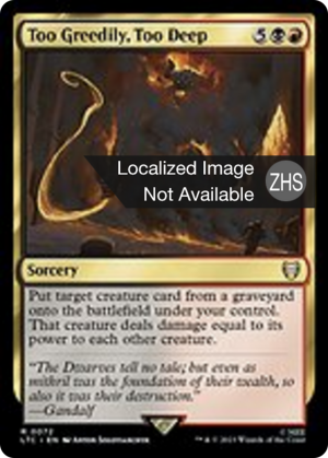 Too Greedily, Too Deep