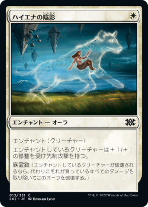 e897ee9f-30b8-4f27-b439-5b53fd266d11 Hyena Umbra