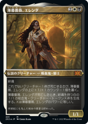 e8b73363-e16c-45ad-9a4d-04e2e5f634e2 Elenda, the Dusk Rose