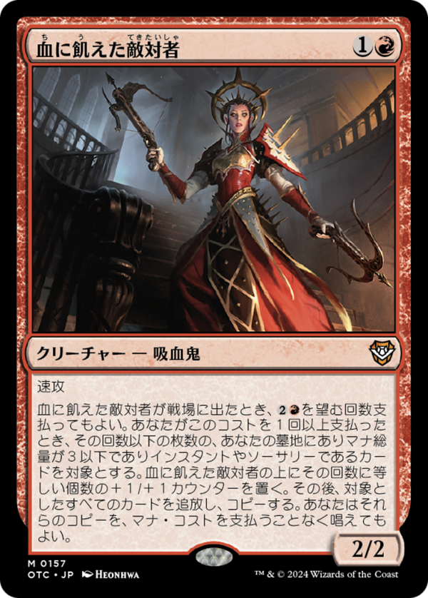 Bloodthirsty Adversary