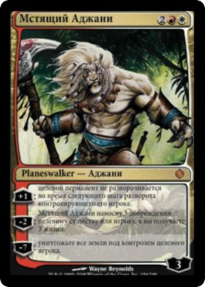 e8d0f242-4df6-4f35-9c83-4fd0fd884b7c Ajani Vengeant