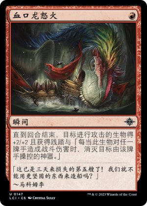 e906106f-5fa7-4411-9045-15d1e39fd0fb Dreadmaw's Ire