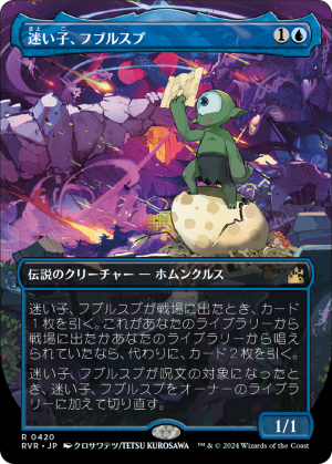 e937aa2b-647d-4548-823e-a2d3278b1a63 Fblthp, the Lost