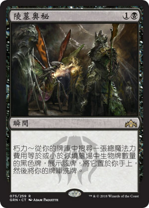 e937b7c0-c5bb-445c-b065-577ec2fdaa09 Mausoleum Secrets