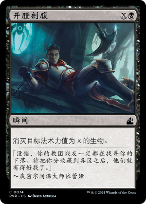 e938e11f-5f13-49e4-9641-aff4520df5c3 Disembowel