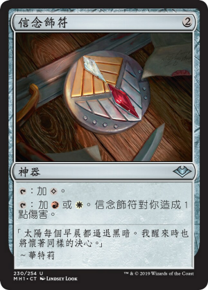 e9697fb0-3b6d-4131-ba60-2ffd46186cd2 Talisman of Conviction