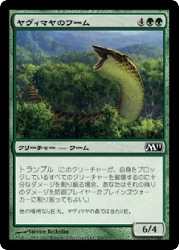 Yavimaya Wurm