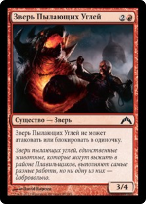 e9a18743-c4e1-4049-af93-98645488924c Ember Beast