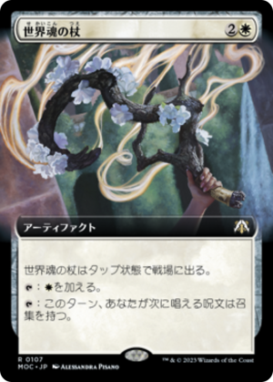 e9c19807-a801-4a0a-be52-dc670b502557 Wand of the Worldsoul