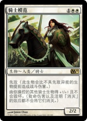 e9f3105e-012a-4cd0-9e38-90abeeaf035c Knight Exemplar