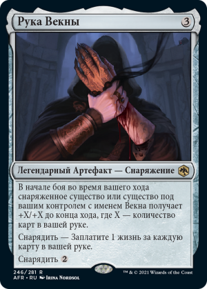Hand of Vecna