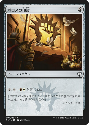 ea24f160-d481-4e5f-8166-48381803fd07 Boros Signet