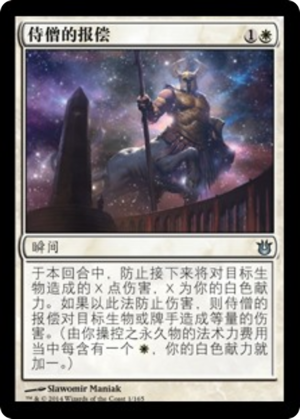 ea3fb993-d013-4250-aeb4-b9b1af4f50b9 Acolyte's Reward
