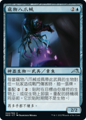 ea4051e6-4297-41d5-b8f3-82968ba1f801 Acquisition Octopus