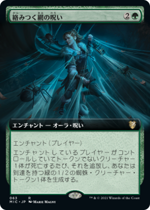 ea487ee3-5b9a-40e2-a580-7356e2c04cb2 Curse of Clinging Webs