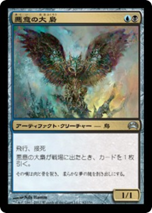ea57f97f-4cb2-4d55-bb58-ab0b5c6197b4 Baleful Strix