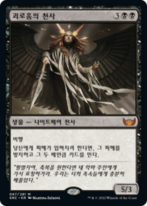 ea89f1ae-d3bb-4735-8be1-a9eea9285ca5 Angel of Suffering