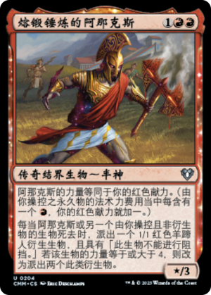 ead7d512-456b-46bd-bb11-4c7105e6e4da Anax, Hardened in the Forge