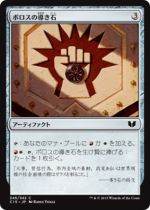 eae0a0f1-d774-4c6b-9268-c66a29520b03 Boros Cluestone