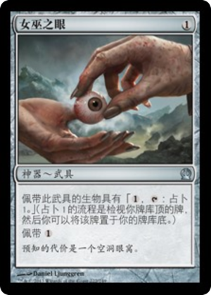 eafde414-7e3e-4af8-aaed-30208ac37bf6 Witches' Eye