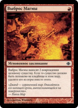 eafe5481-d2f0-41e7-a7ea-ffe4710416be Magma Spray