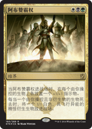 eb085416-9155-474c-b6dd-13a3dbbc495f Abzan Ascendancy