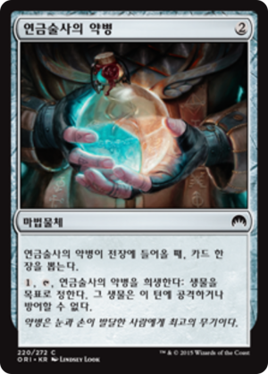 eb180d11-8f82-44b9-bf46-9c483ddf3271 Alchemist's Vial