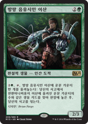 eb286779-b71b-4bcb-aebd-694645f0ed29 Yisan, the Wanderer Bard