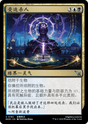 eb32c19c-2cb3-4e3c-ab77-f61d0c1af799 Coerced to Kill