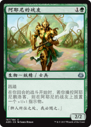 eb4f8d7d-b20b-4384-a872-5c5f874f890d Ajani's Comrade