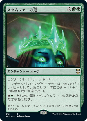 eb5b678d-c516-4377-ab4e-d59216339cfe Crown of Skemfar